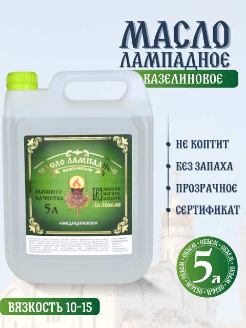 Масло лампадное 5 л